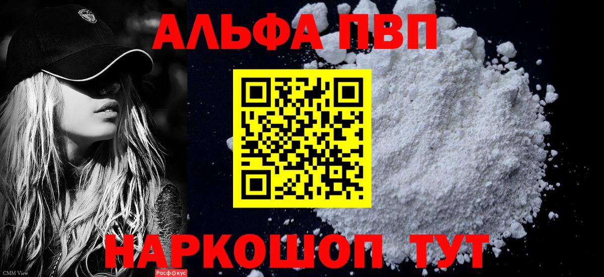 А ПВП мука  Вход с VPN  A PVP Crystall  Всеволожск 
