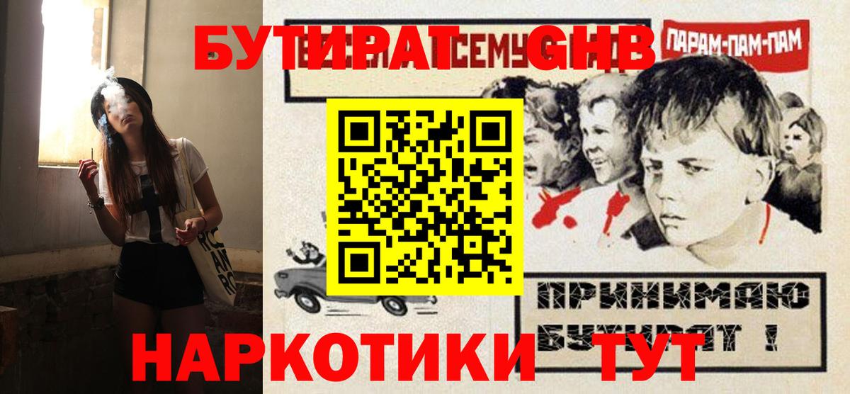 Бутират бутандиол Всеволожск