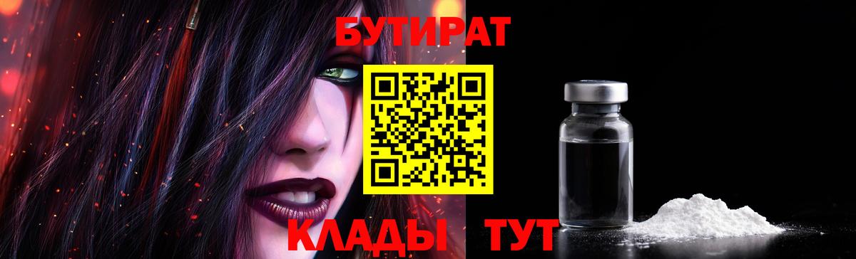 Бутират  БУТИРАТ буратино  Вход с VPN  Всеволожск 