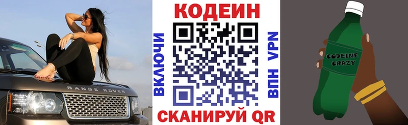 Codein напиток Lean (лин)  наркошоп  Всеволожск 
