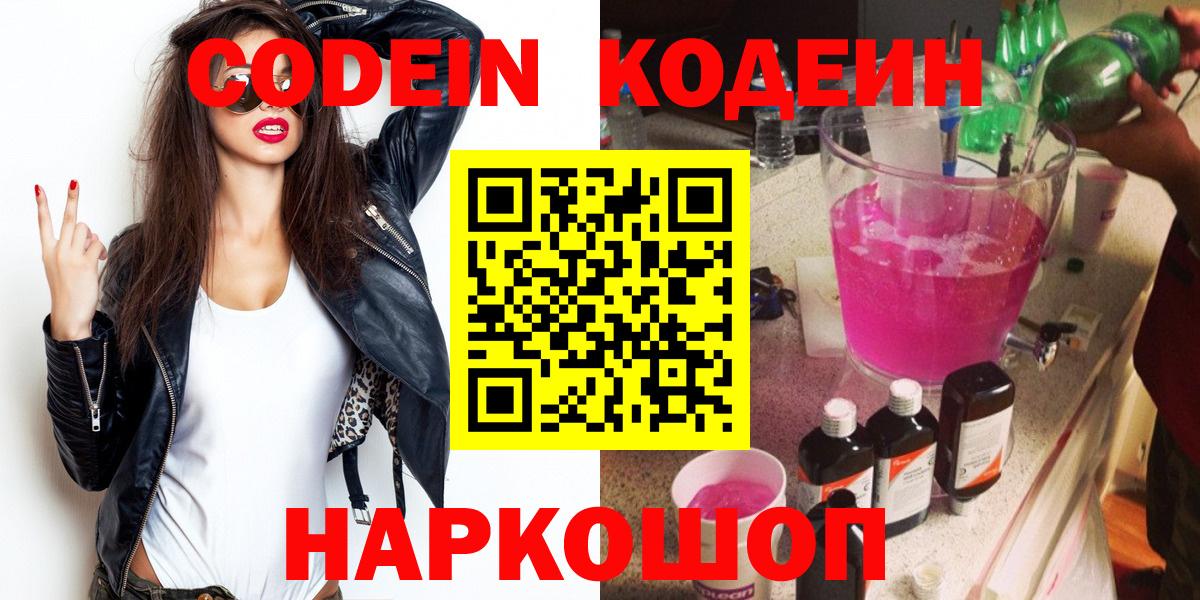 Кодеиновый сироп Lean Purple Drank  Вход с VPN  Всеволожск  Кодеиновый сироп Lean напиток Lean (лин) 