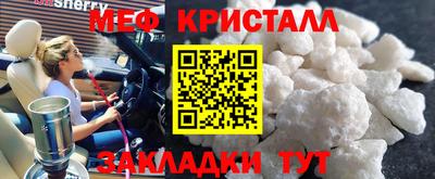 мяу мяу кристалл Малгобек