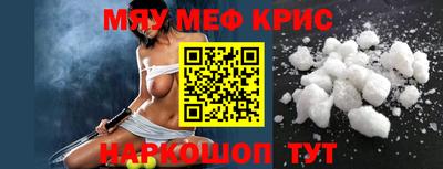 мяу мяу кристалл Малгобек